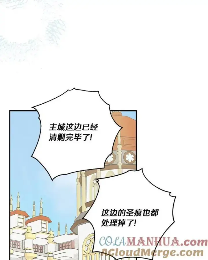 漫画《反派家族的掌权小女儿》50.太阳君主现世第53张图