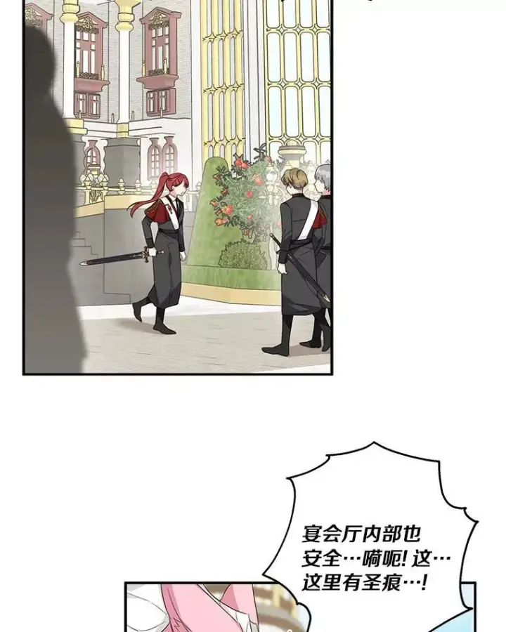 漫画《反派家族的掌权小女儿》50.太阳君主现世第54张图