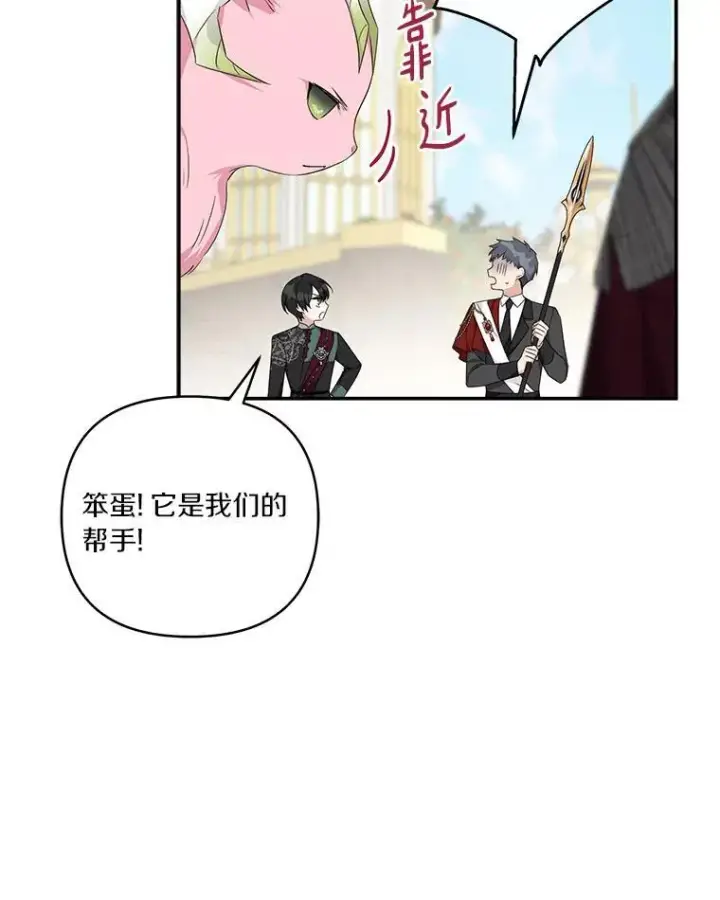 漫画《反派家族的掌权小女儿》50.太阳君主现世第55张图