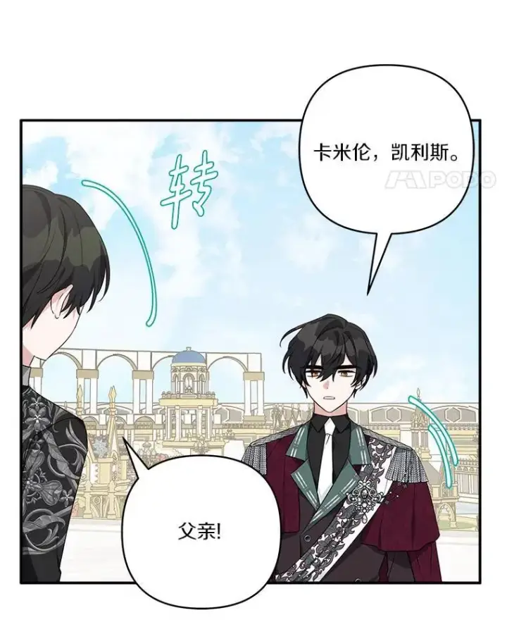 漫画《反派家族的掌权小女儿》50.太阳君主现世第56张图
