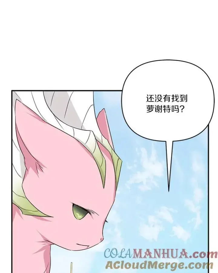 漫画《反派家族的掌权小女儿》50.太阳君主现世第57张图