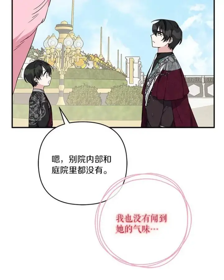 漫画《反派家族的掌权小女儿》50.太阳君主现世第58张图
