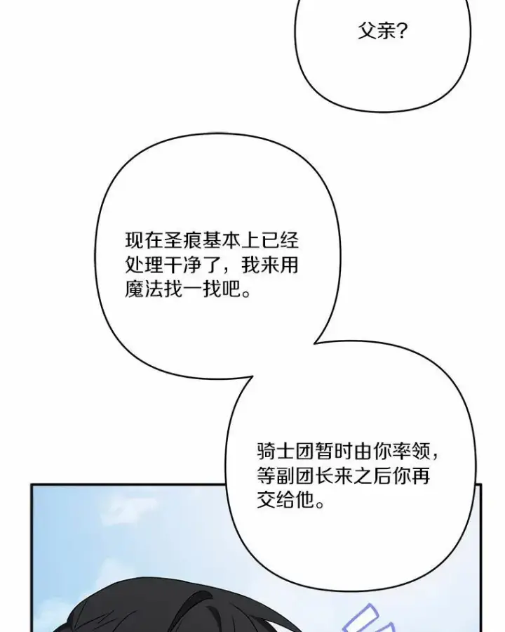 漫画《反派家族的掌权小女儿》50.太阳君主现世第60张图