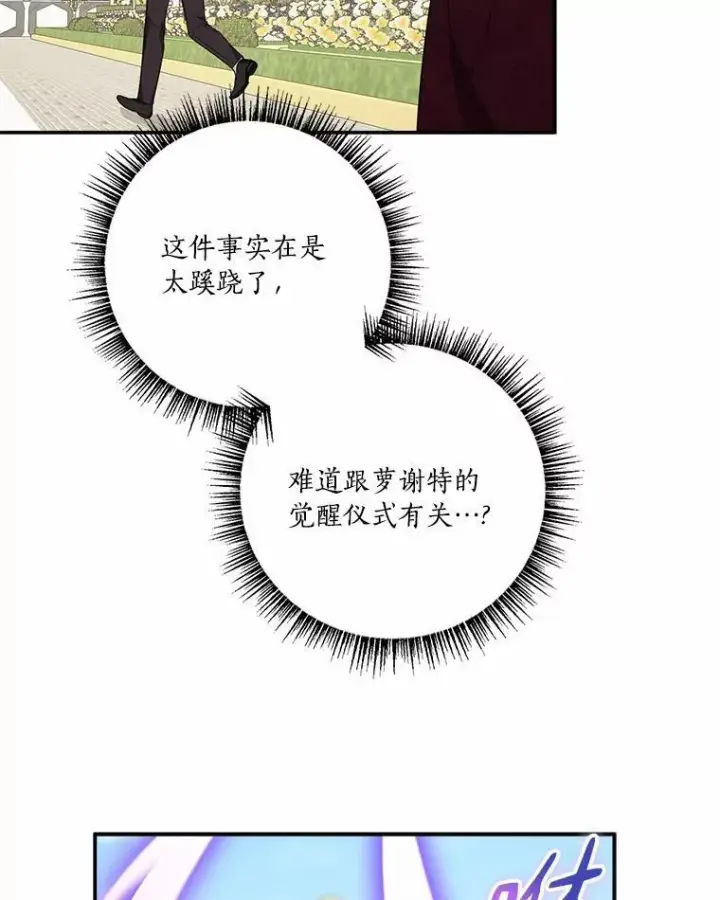 漫画《反派家族的掌权小女儿》50.太阳君主现世第62张图