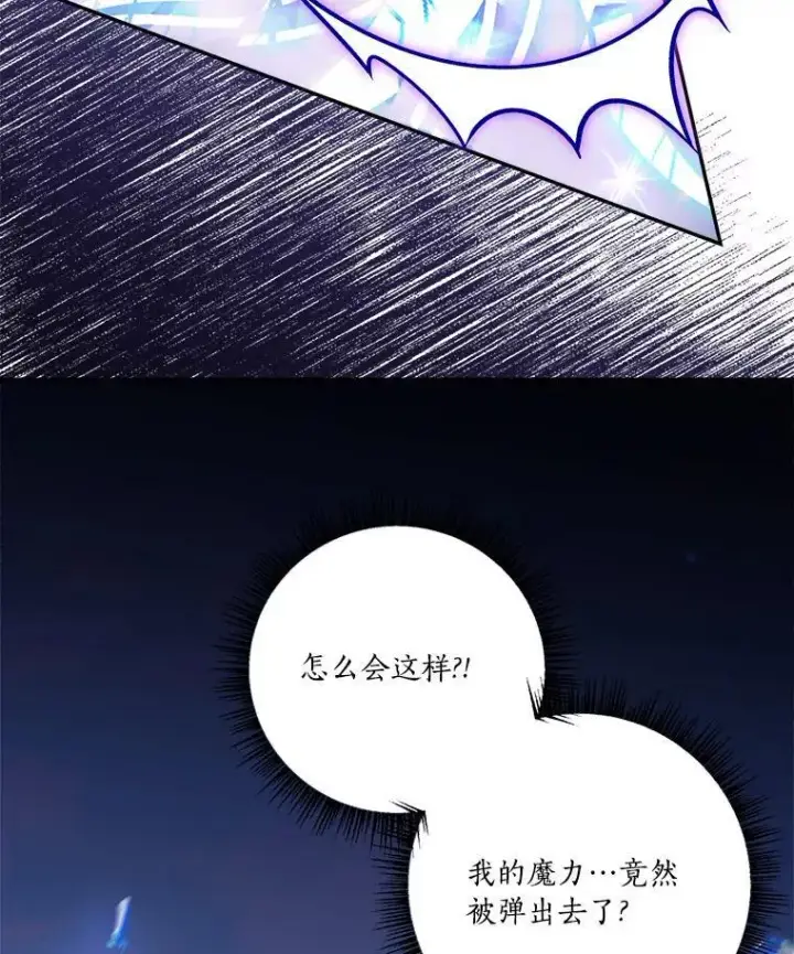 漫画《反派家族的掌权小女儿》50.太阳君主现世第68张图