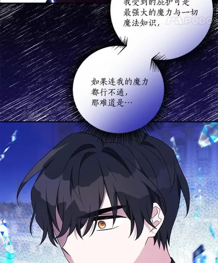 漫画《反派家族的掌权小女儿》50.太阳君主现世第70张图