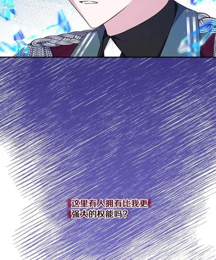 漫画《反派家族的掌权小女儿》50.太阳君主现世第71张图