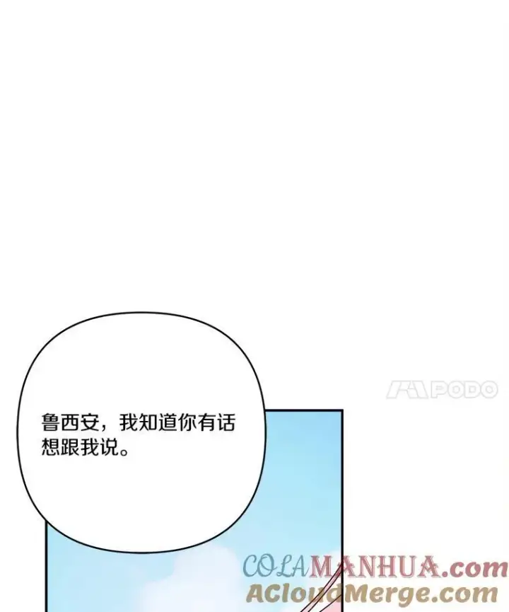 漫画《反派家族的掌权小女儿》50.太阳君主现世第73张图