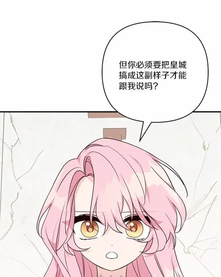 漫画《反派家族的掌权小女儿》50.太阳君主现世第75张图