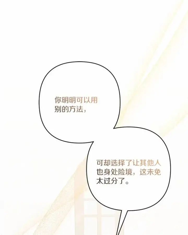 漫画《反派家族的掌权小女儿》50.太阳君主现世第78张图