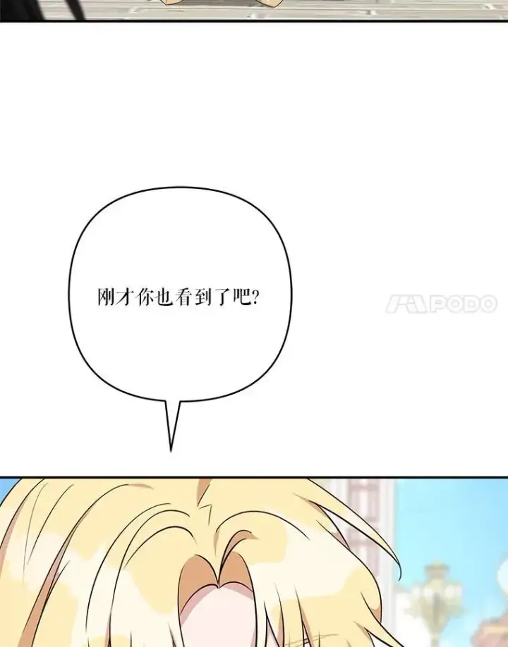 漫画《反派家族的掌权小女儿》50.太阳君主现世第8张图