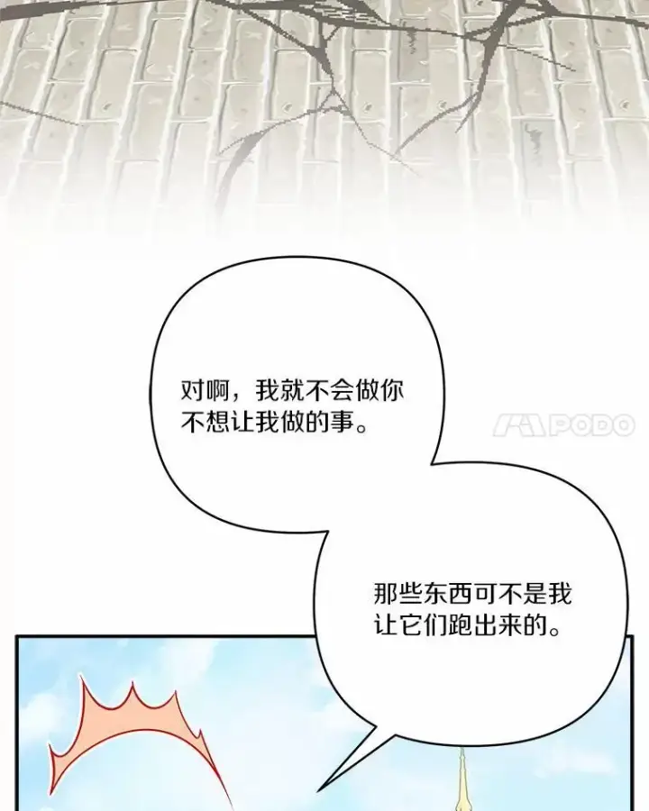 漫画《反派家族的掌权小女儿》50.太阳君主现世第80张图