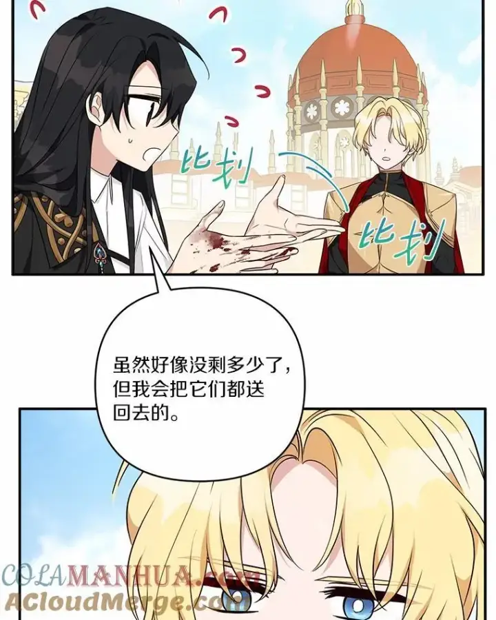 漫画《反派家族的掌权小女儿》50.太阳君主现世第81张图