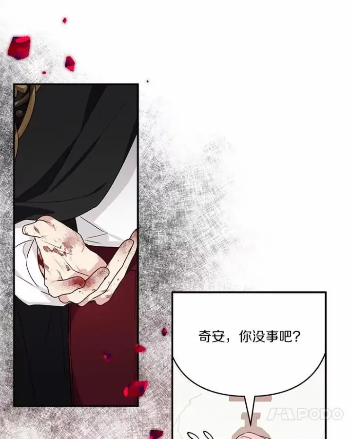 漫画《反派家族的掌权小女儿》50.太阳君主现世第83张图