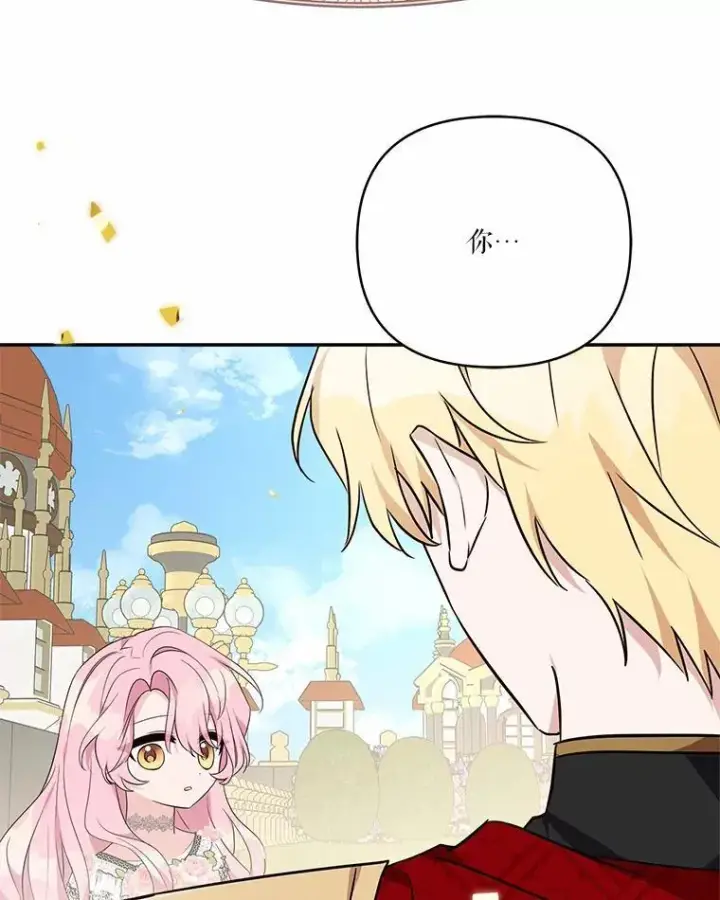 漫画《反派家族的掌权小女儿》50.太阳君主现世第86张图