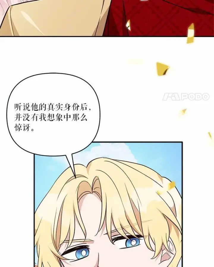漫画《反派家族的掌权小女儿》50.太阳君主现世第87张图