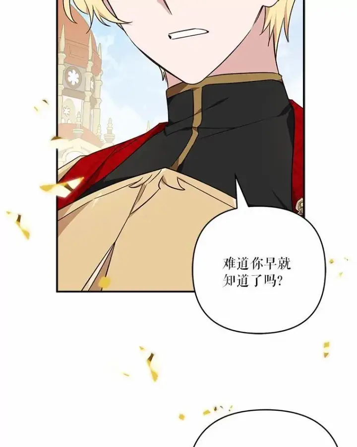 漫画《反派家族的掌权小女儿》50.太阳君主现世第88张图