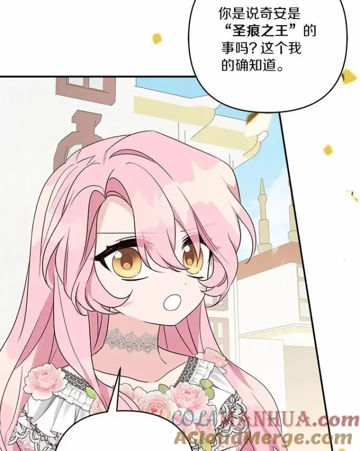 漫画《反派家族的掌权小女儿》50.太阳君主现世第89张图