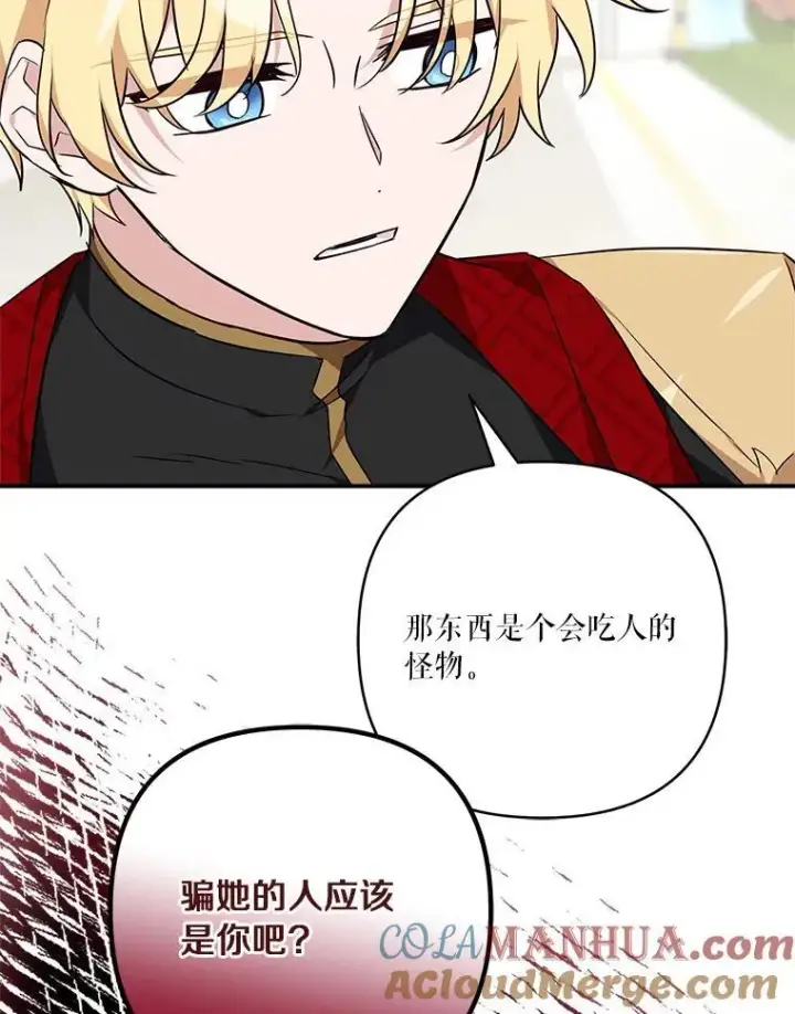 漫画《反派家族的掌权小女儿》50.太阳君主现世第9张图
