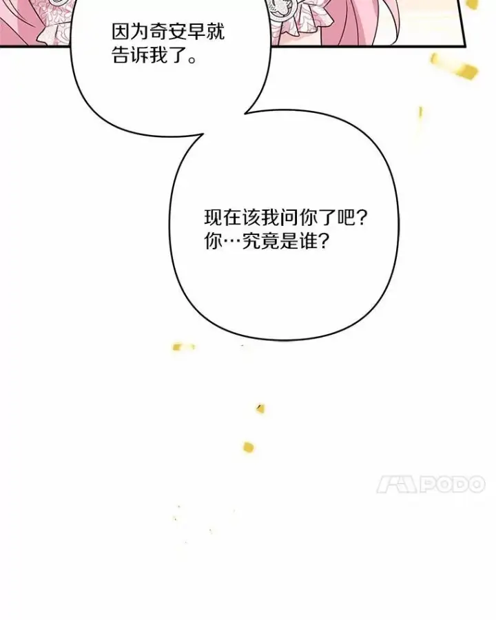 漫画《反派家族的掌权小女儿》50.太阳君主现世第90张图
