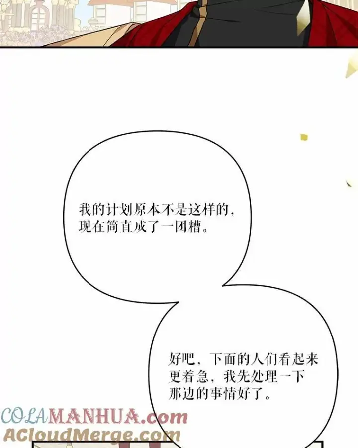 漫画《反派家族的掌权小女儿》50.太阳君主现世第93张图