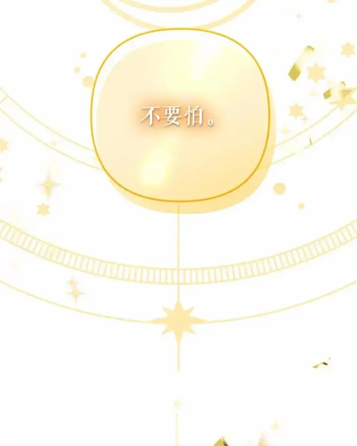 漫画《反派家族的掌权小女儿》50.太阳君主现世第96张图