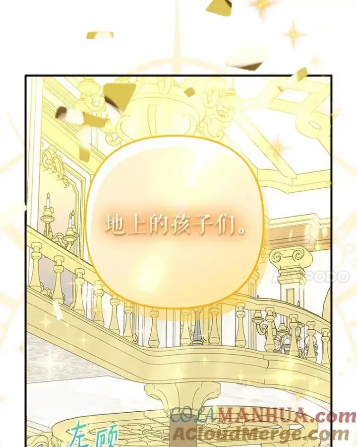漫画《反派家族的掌权小女儿》50.太阳君主现世第97张图