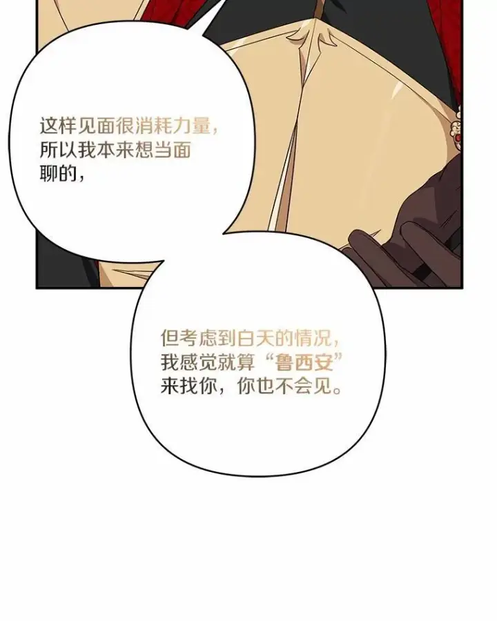 漫画《反派家族的掌权小女儿》51.梦中相见第100张图