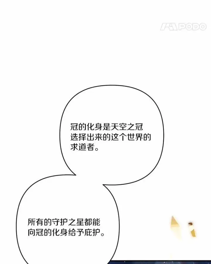 漫画《反派家族的掌权小女儿》51.梦中相见第106张图