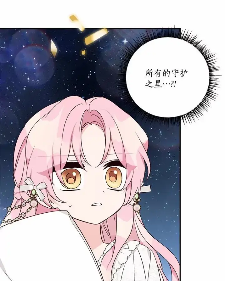 漫画《反派家族的掌权小女儿》51.梦中相见第108张图