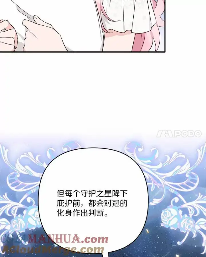 漫画《反派家族的掌权小女儿》51.梦中相见第109张图