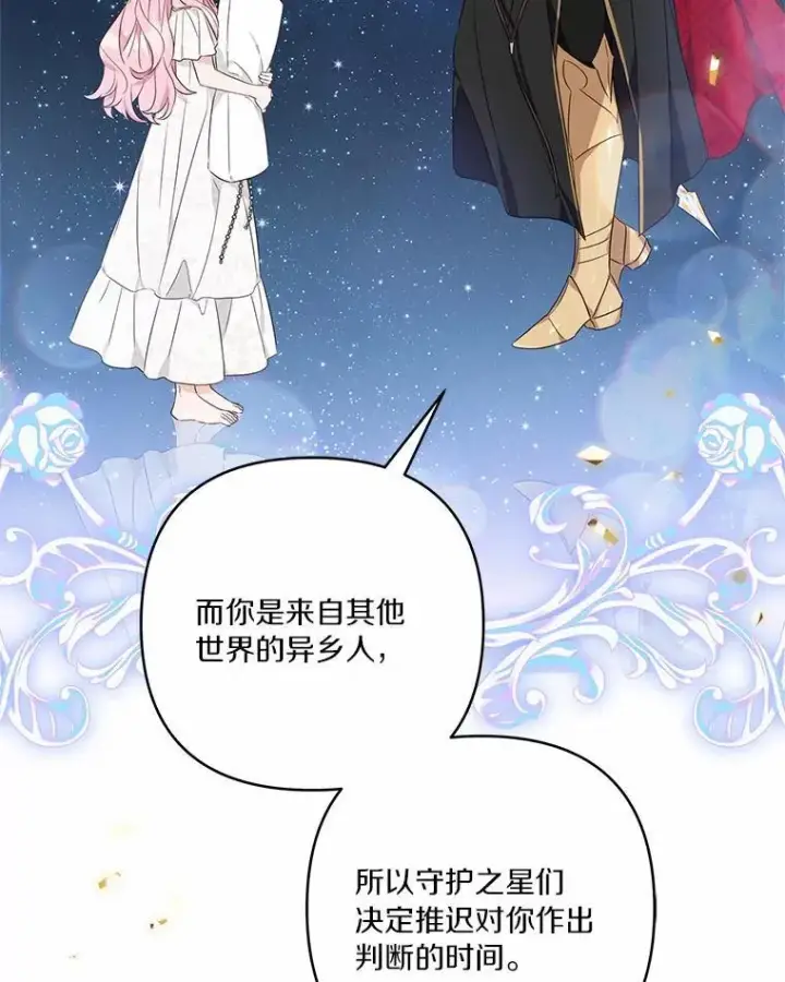 漫画《反派家族的掌权小女儿》51.梦中相见第111张图