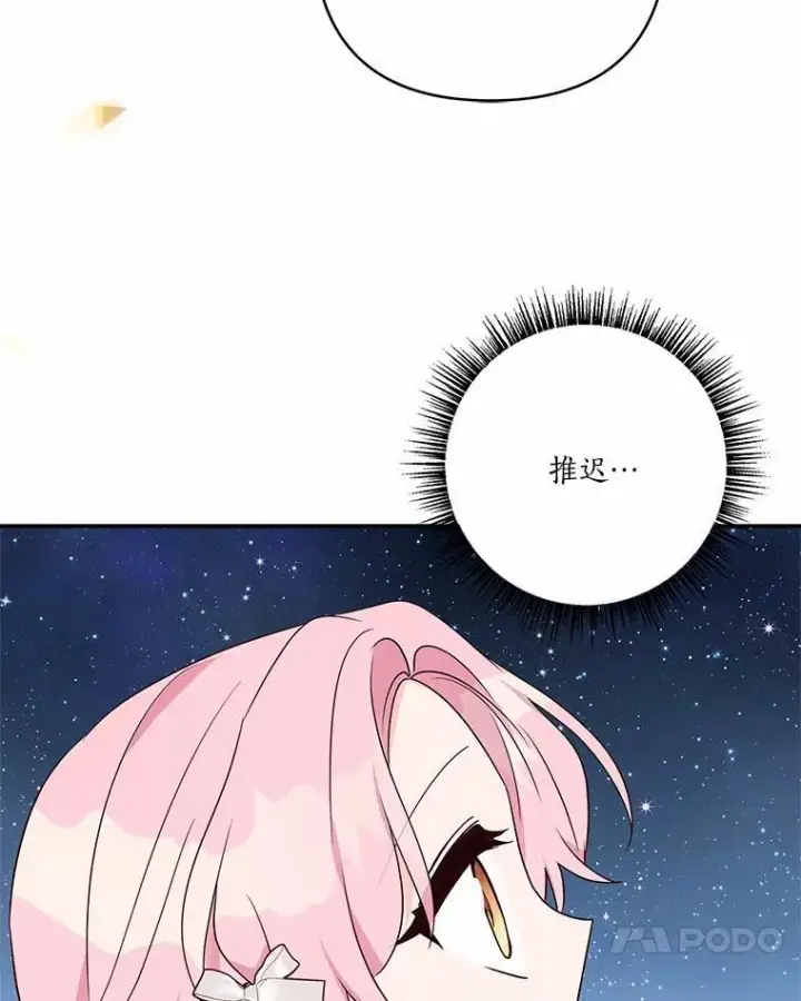 漫画《反派家族的掌权小女儿》51.梦中相见第112张图
