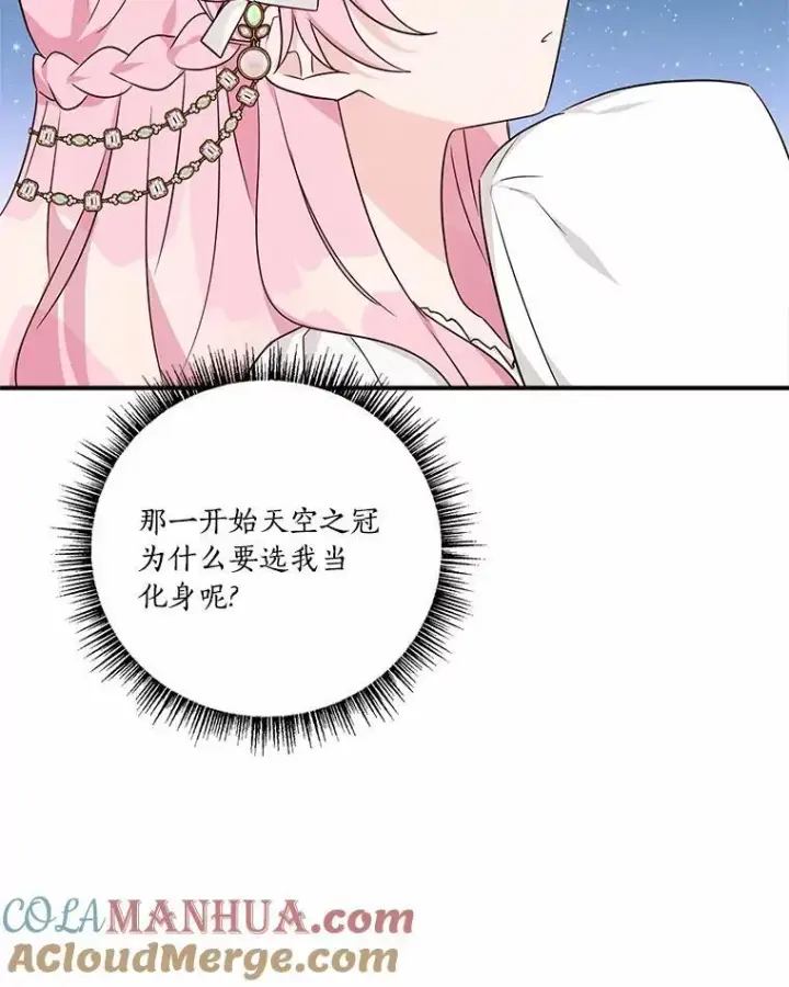 漫画《反派家族的掌权小女儿》51.梦中相见第113张图