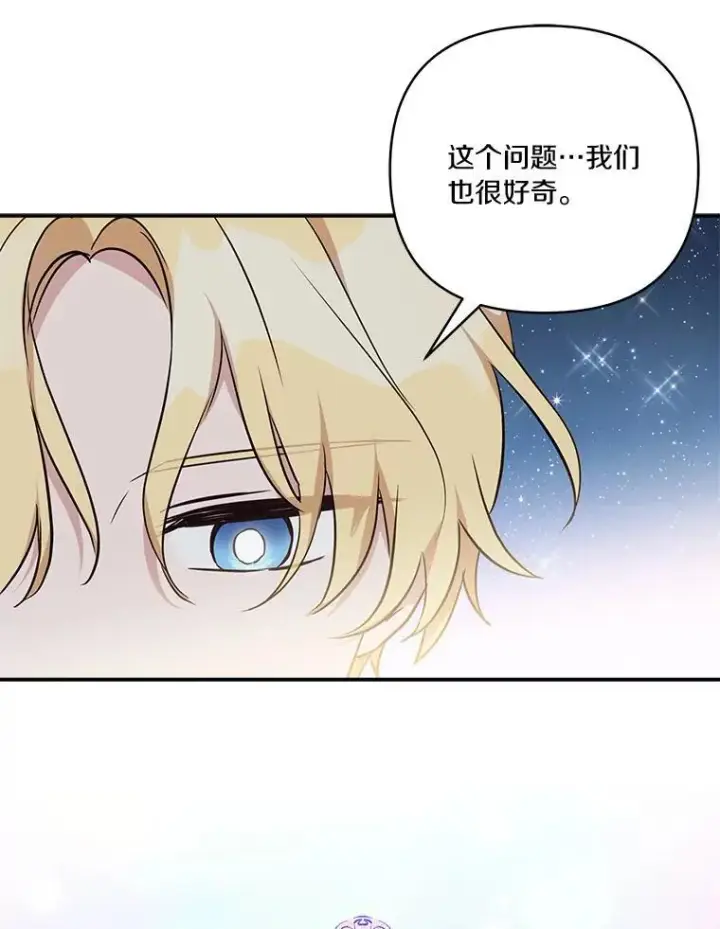漫画《反派家族的掌权小女儿》51.梦中相见第114张图