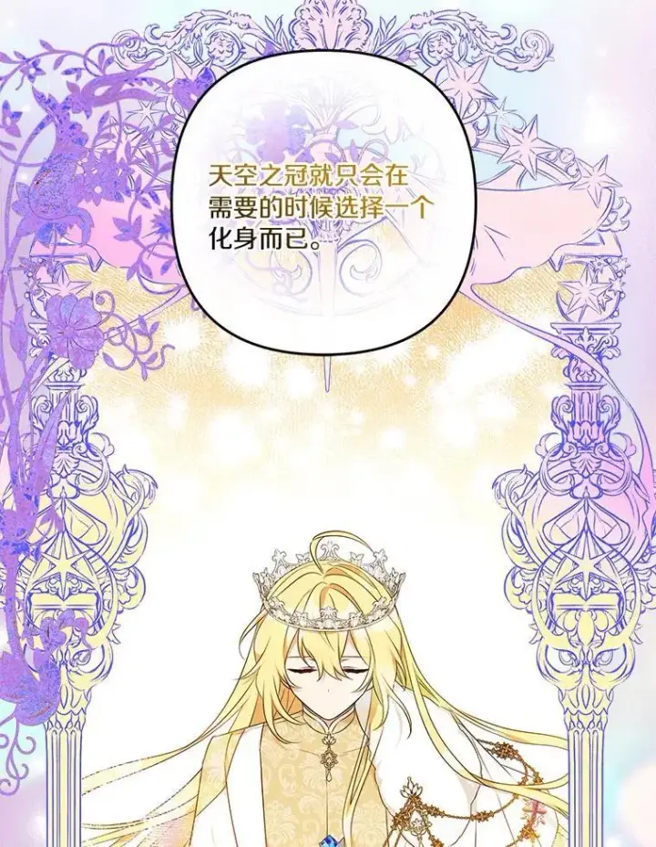 漫画《反派家族的掌权小女儿》51.梦中相见第115张图