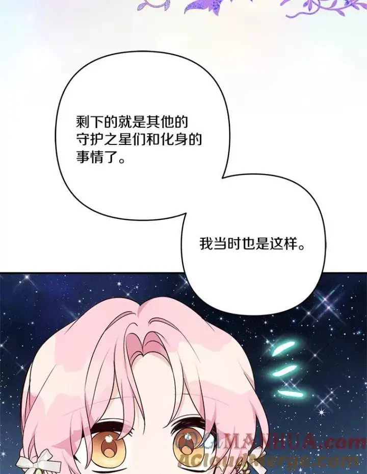 漫画《反派家族的掌权小女儿》51.梦中相见第117张图
