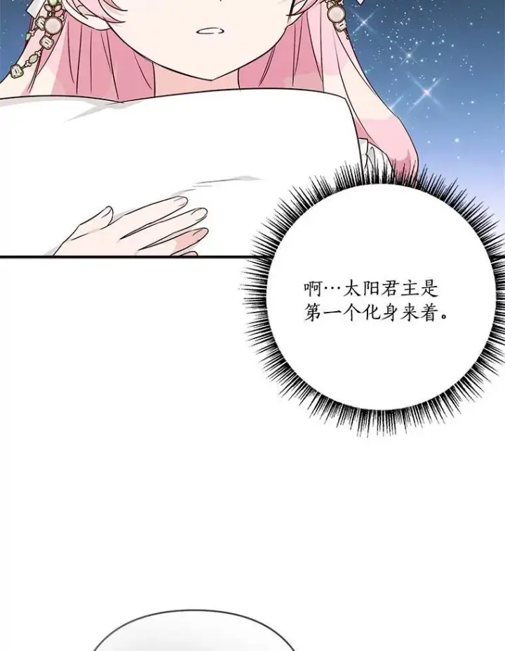 漫画《反派家族的掌权小女儿》51.梦中相见第118张图