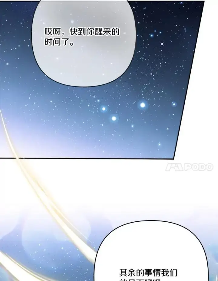 漫画《反派家族的掌权小女儿》51.梦中相见第119张图