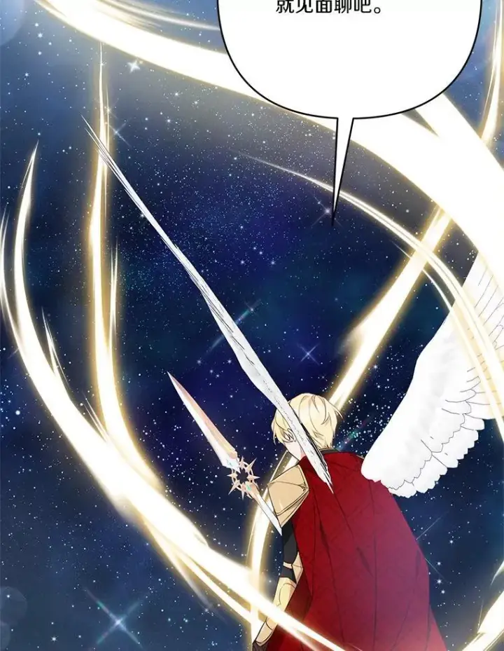 漫画《反派家族的掌权小女儿》51.梦中相见第120张图