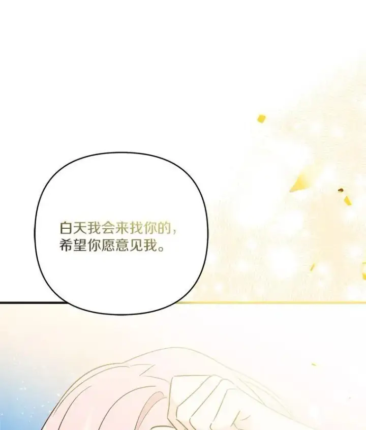 漫画《反派家族的掌权小女儿》51.梦中相见第122张图