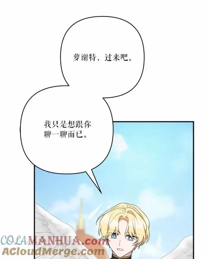 漫画《反派家族的掌权小女儿》51.梦中相见第17张图