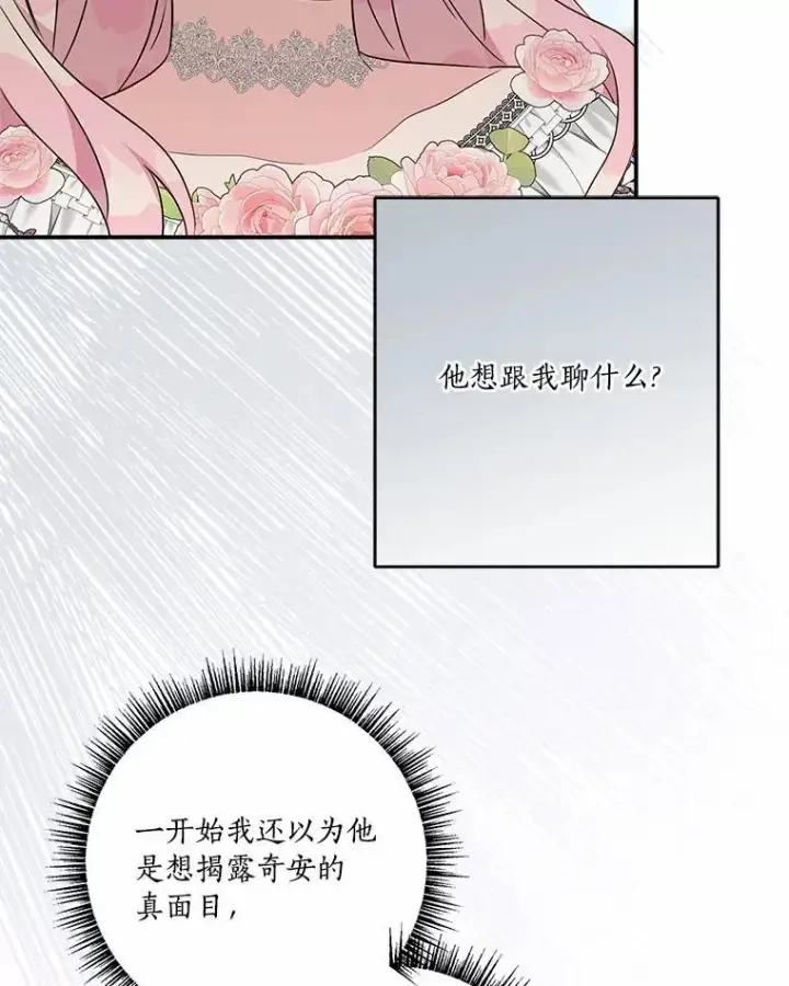 漫画《反派家族的掌权小女儿》51.梦中相见第19张图