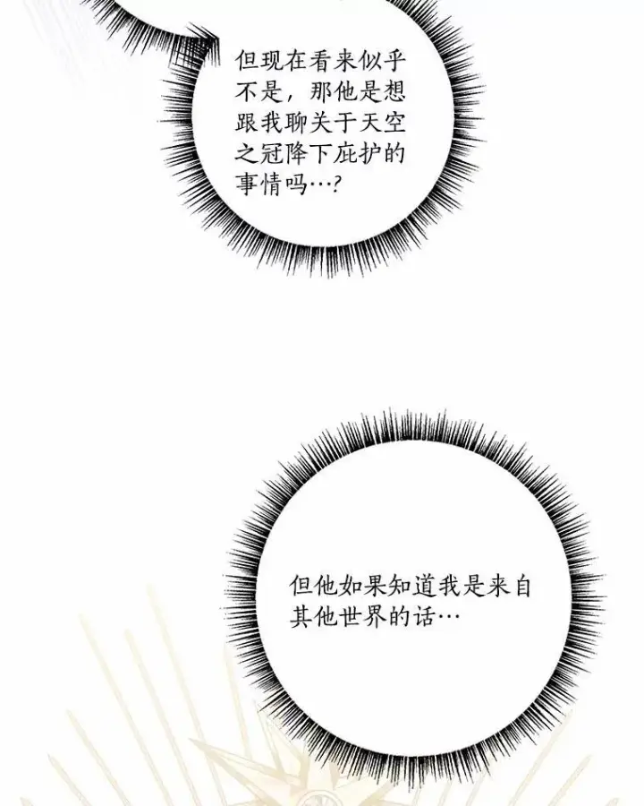 漫画《反派家族的掌权小女儿》51.梦中相见第20张图