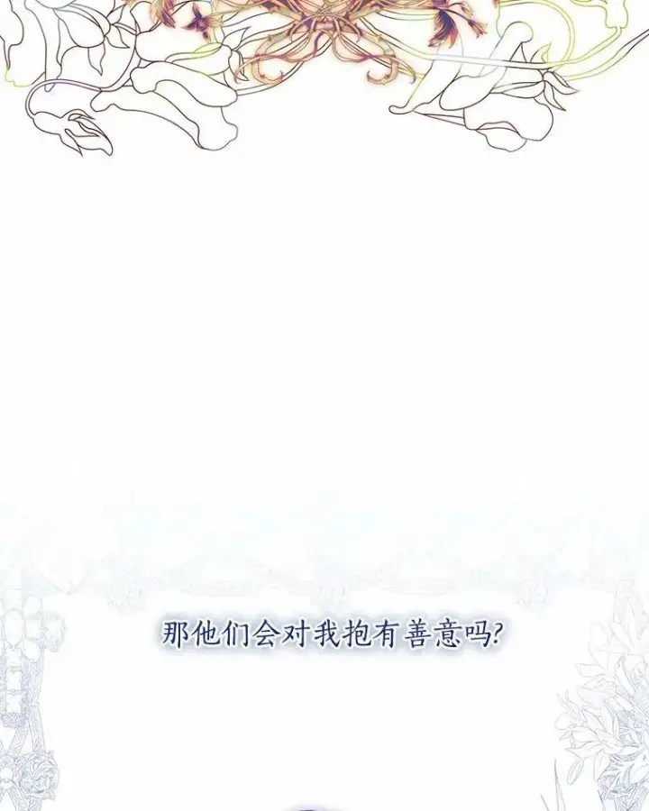 漫画《反派家族的掌权小女儿》51.梦中相见第23张图