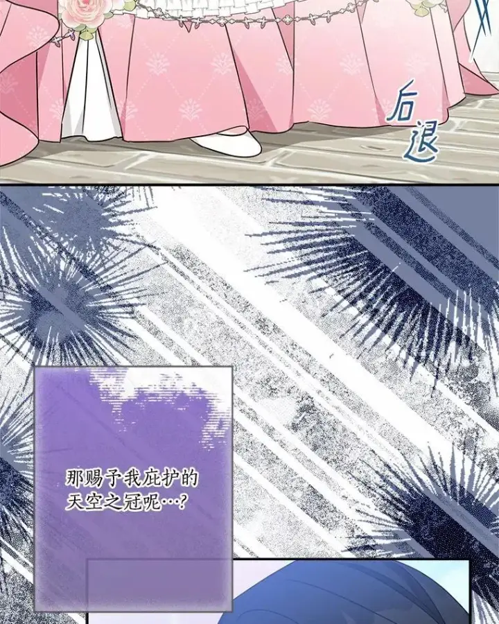 漫画《反派家族的掌权小女儿》51.梦中相见第26张图