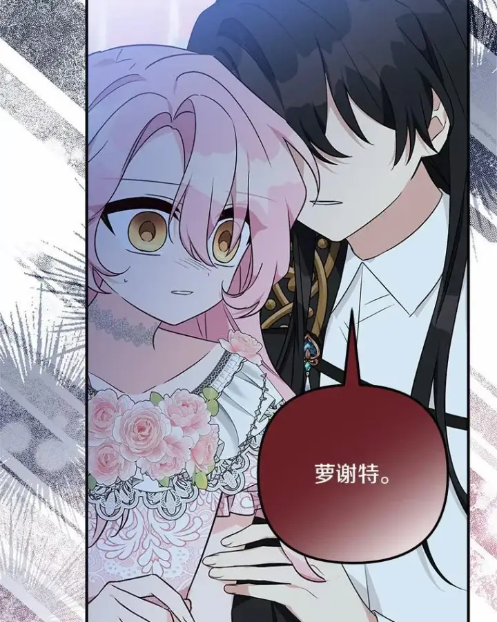 漫画《反派家族的掌权小女儿》51.梦中相见第27张图