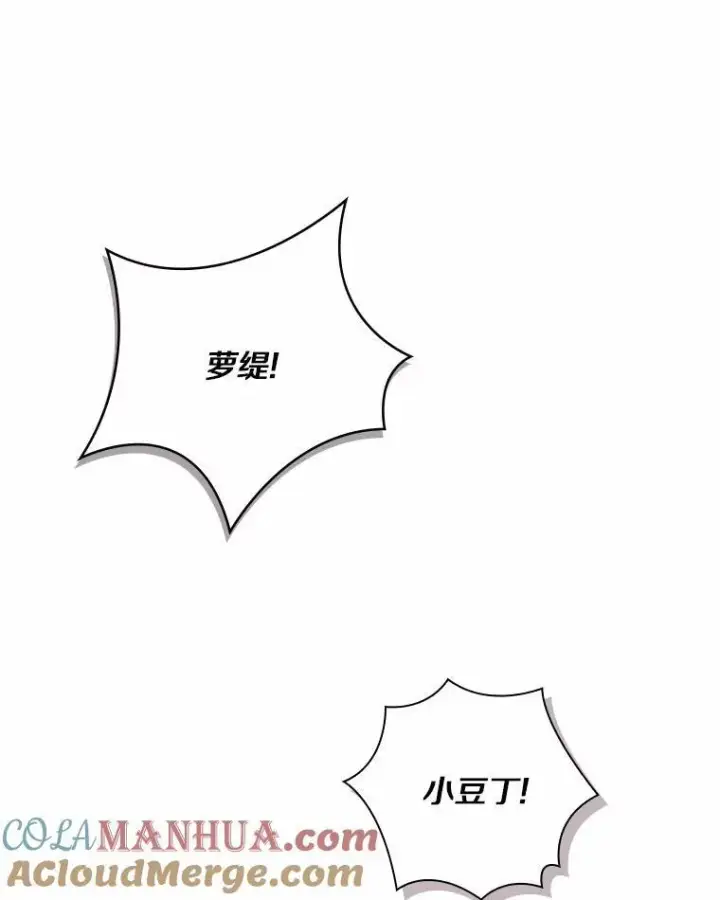 漫画《反派家族的掌权小女儿》51.梦中相见第33张图