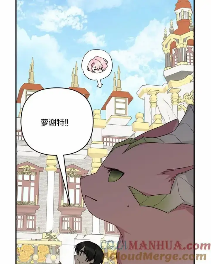 漫画《反派家族的掌权小女儿》51.梦中相见第37张图