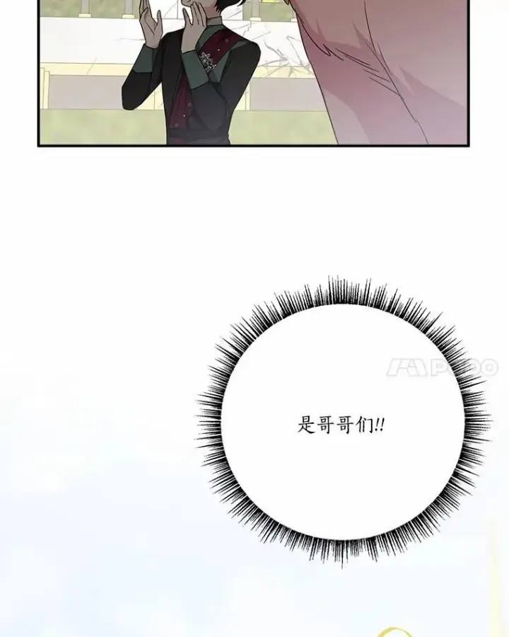 漫画《反派家族的掌权小女儿》51.梦中相见第38张图
